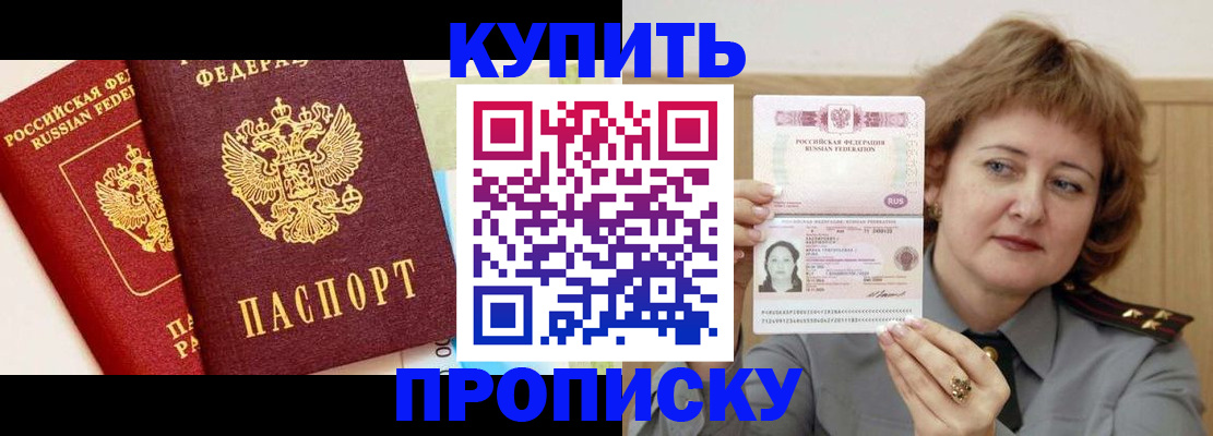 временная прописка в Балаково