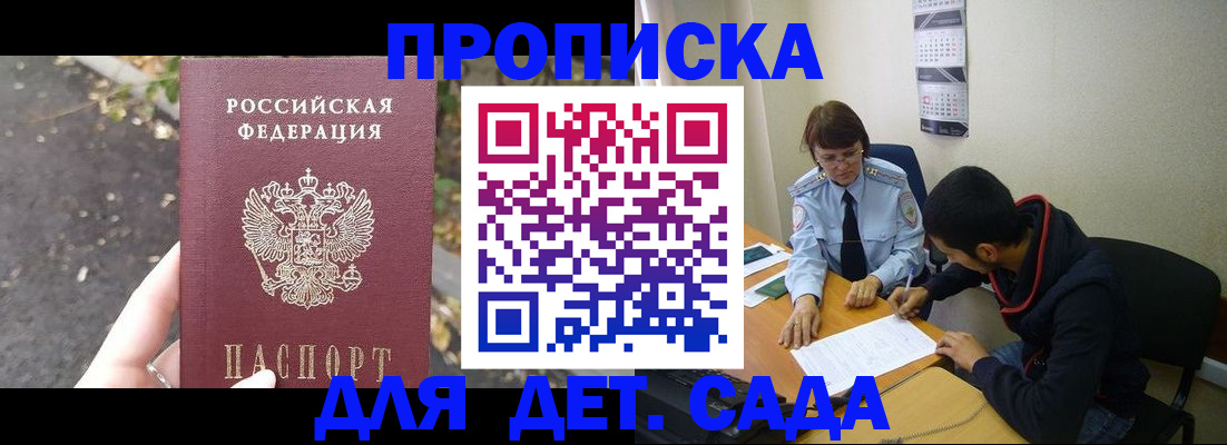 временная регистрация законно в Балаково