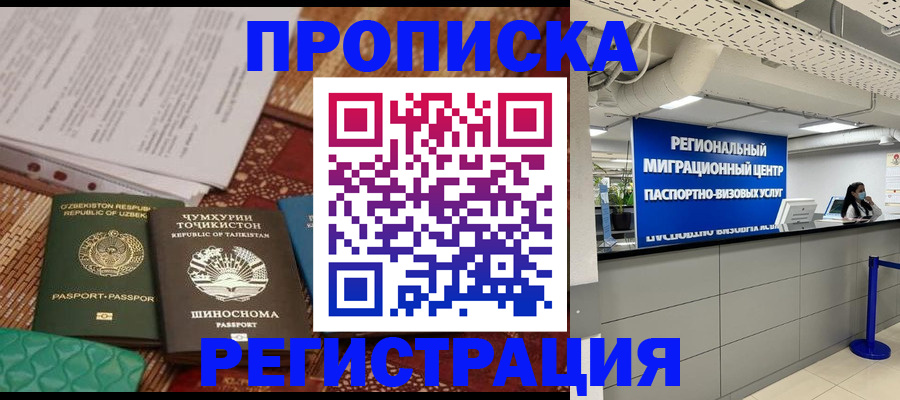 временная регистрация поиск в Балаково