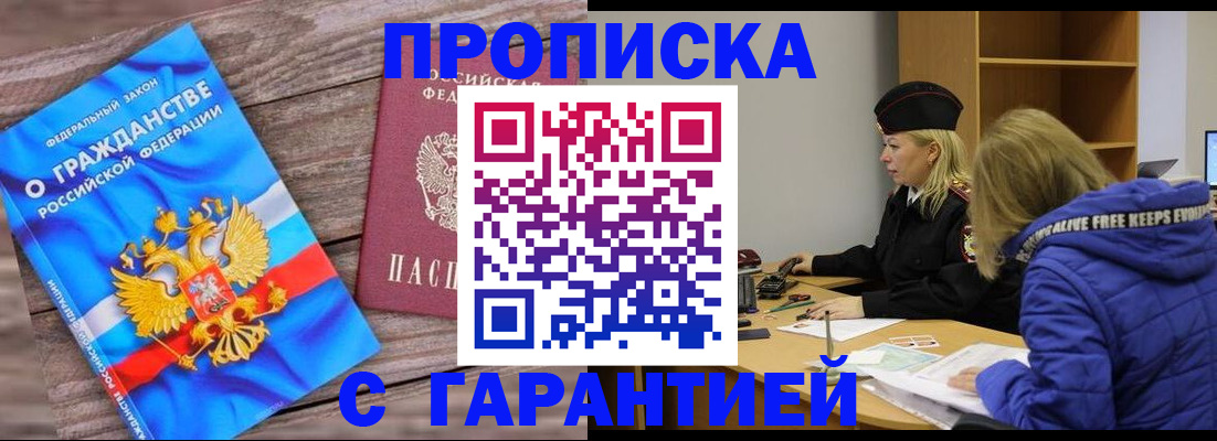 временная регистрация гарантия в Балаково